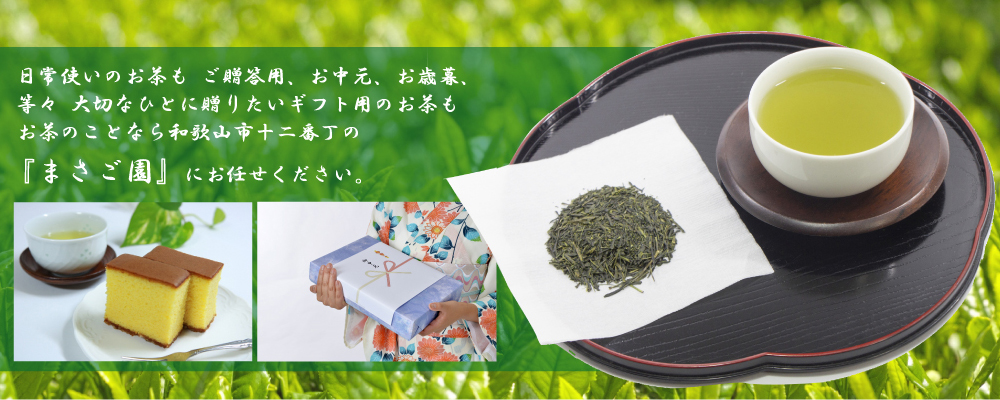 株式会社まさご園